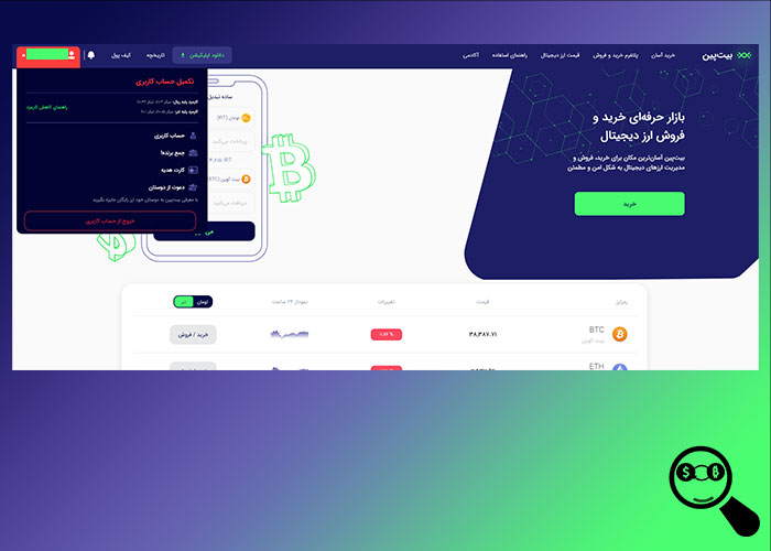 Bitpin-Exchange-Signup-Exchange-Analyzer-landingpage-user