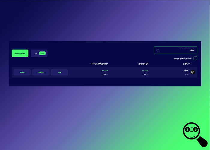 Bitpin-Exchange-Signup-Exchange-Analyzer-crypto-deposit