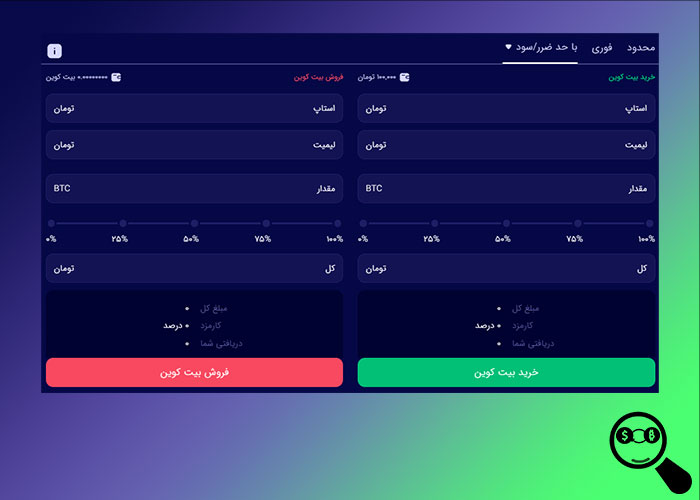 Bitpin-Exchange-Trade-Educate-Exchange-Analyzer-stoplost-stopprofit