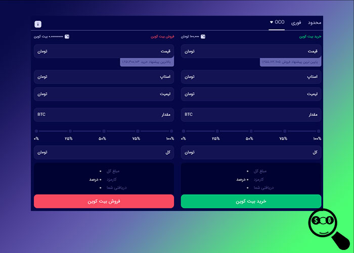 Bitpin-Exchange-Trade-Educate-Exchange-Analyzer-OCO